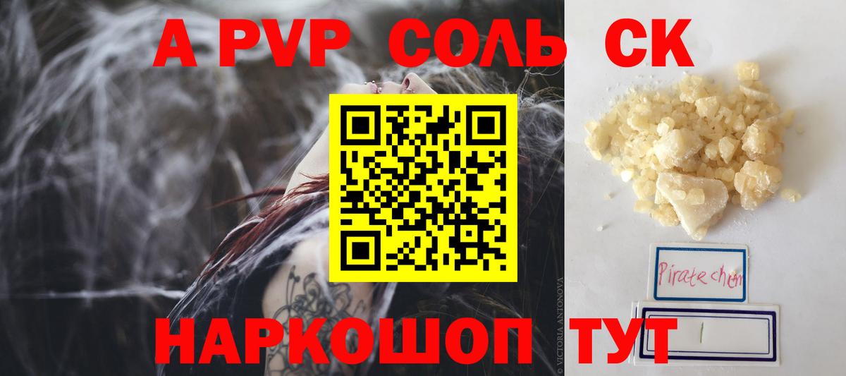 А ПВП VHQ  Вход с VPN  Alfa_PVP Соль  Смоленск  A PVP VHQ 