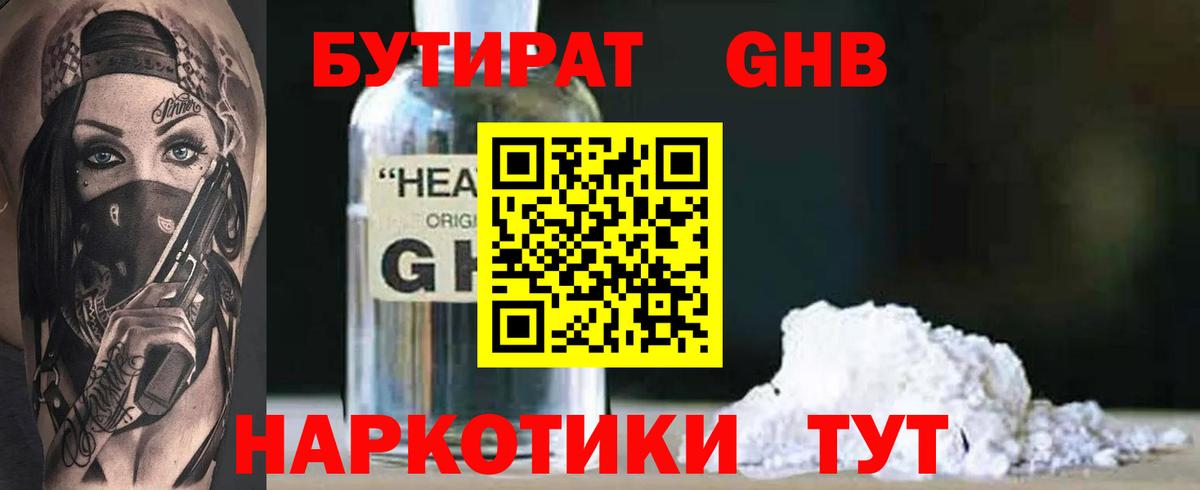 Смоленск  БУТИРАТ оксибутират  Вход с VPN 