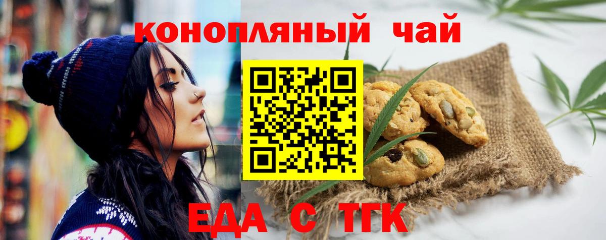 Смоленск  Еда ТГК конопля  Вход с VPN 