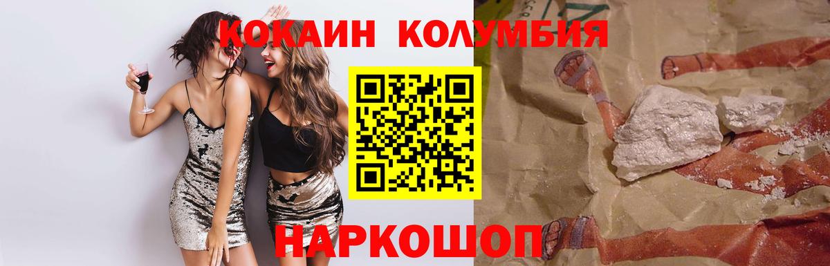 Смоленск  COCAIN  Вход с VPN  Cocaine Колумбийский  Cocaine Columbia 