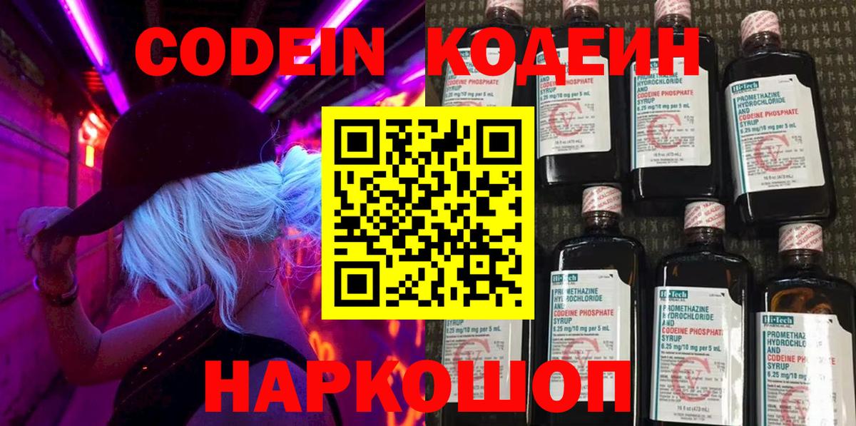 Кодеиновый сироп Lean напиток Lean (лин)  Вход с VPN  Смоленск  Кодеин Purple Drank 