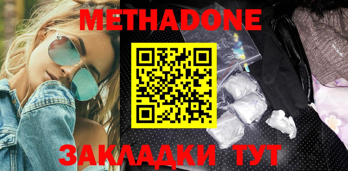 МЕТАДОН мёд  МЕТАДОН methadone  Вход с VPN  Смоленск 